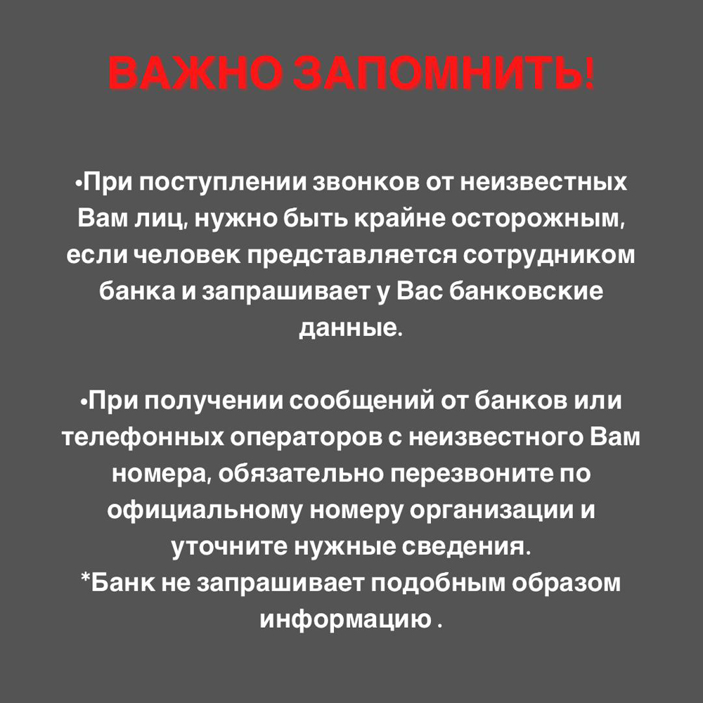 Управление МВД России по городу Ставрополю информирует: Осторожно,  мошенники!